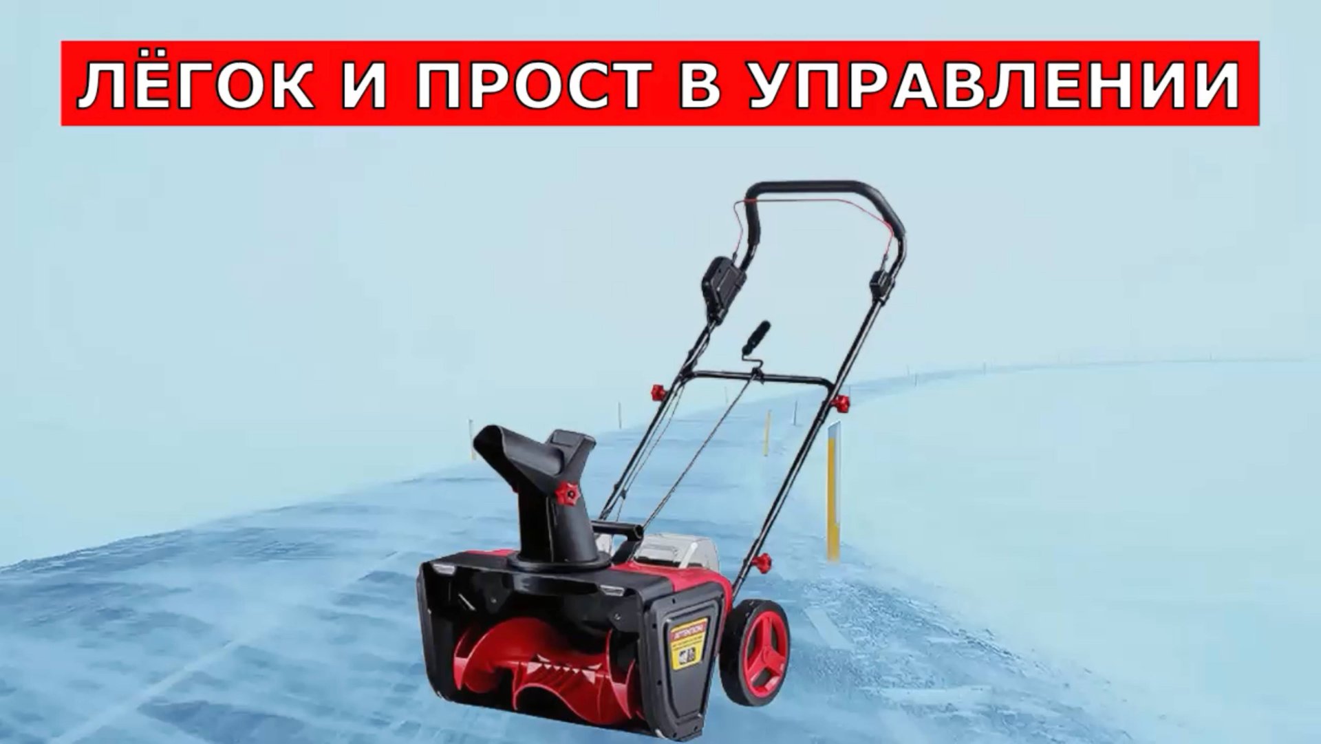 Снегоуборщик аккумуляторный Wortex CST 5036 смотреть онлайн