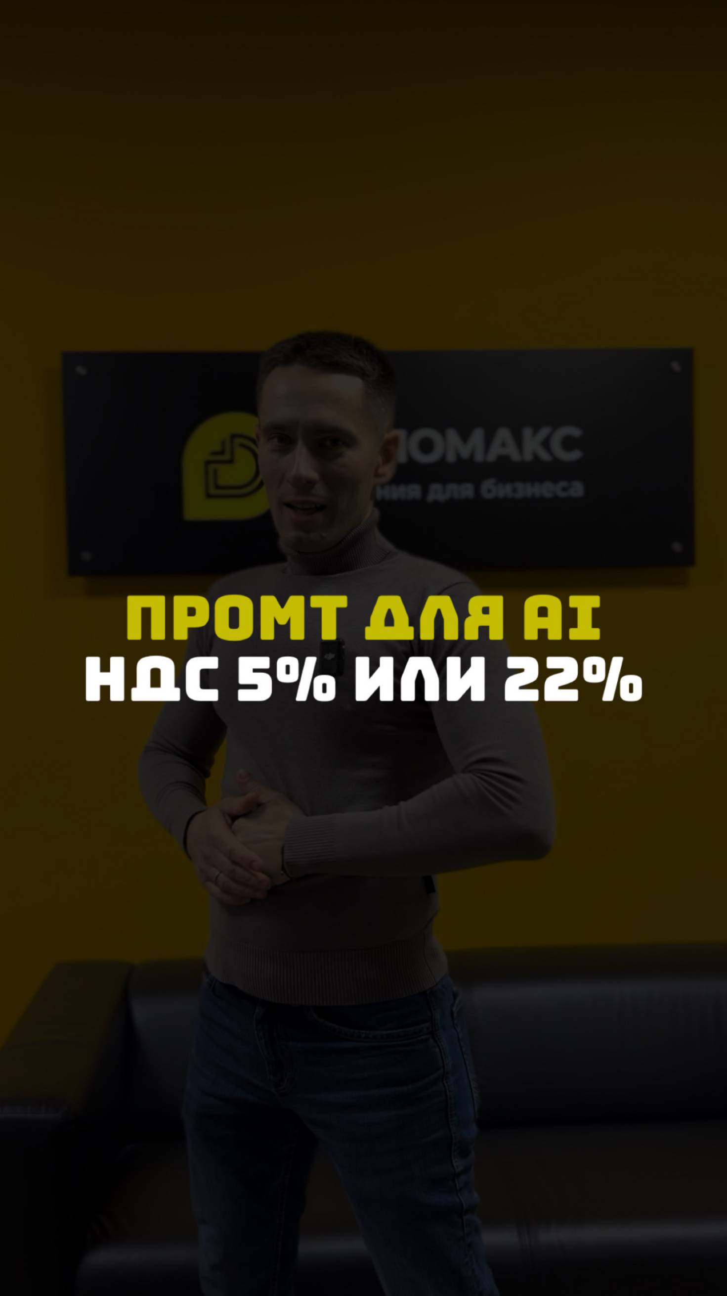 Промт для AI забирай бесплатно 🔽