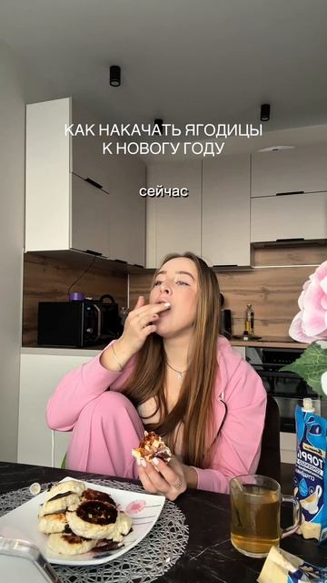 Как накачать ягодицы к новому году ?
