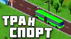 100 ЛЕТНЯЯ ДЕРЕВНЯ | TheoTown | # 3