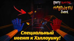 Poppy Playtime но это Хэллоуин! Тыквенное фан прохождение от Game no Pró и Buggy Huggy (перезалив)