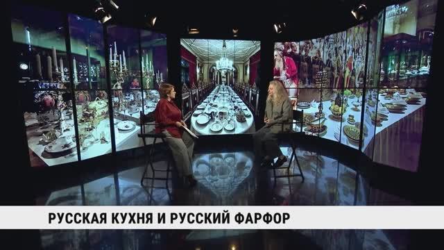 Русская кухня и русский фарфор / Ирина Багдасарова смотреть онлайн