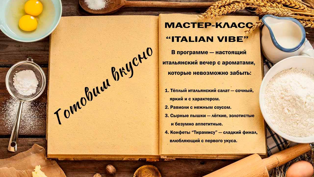 Готовим вкусно смотреть онлайн