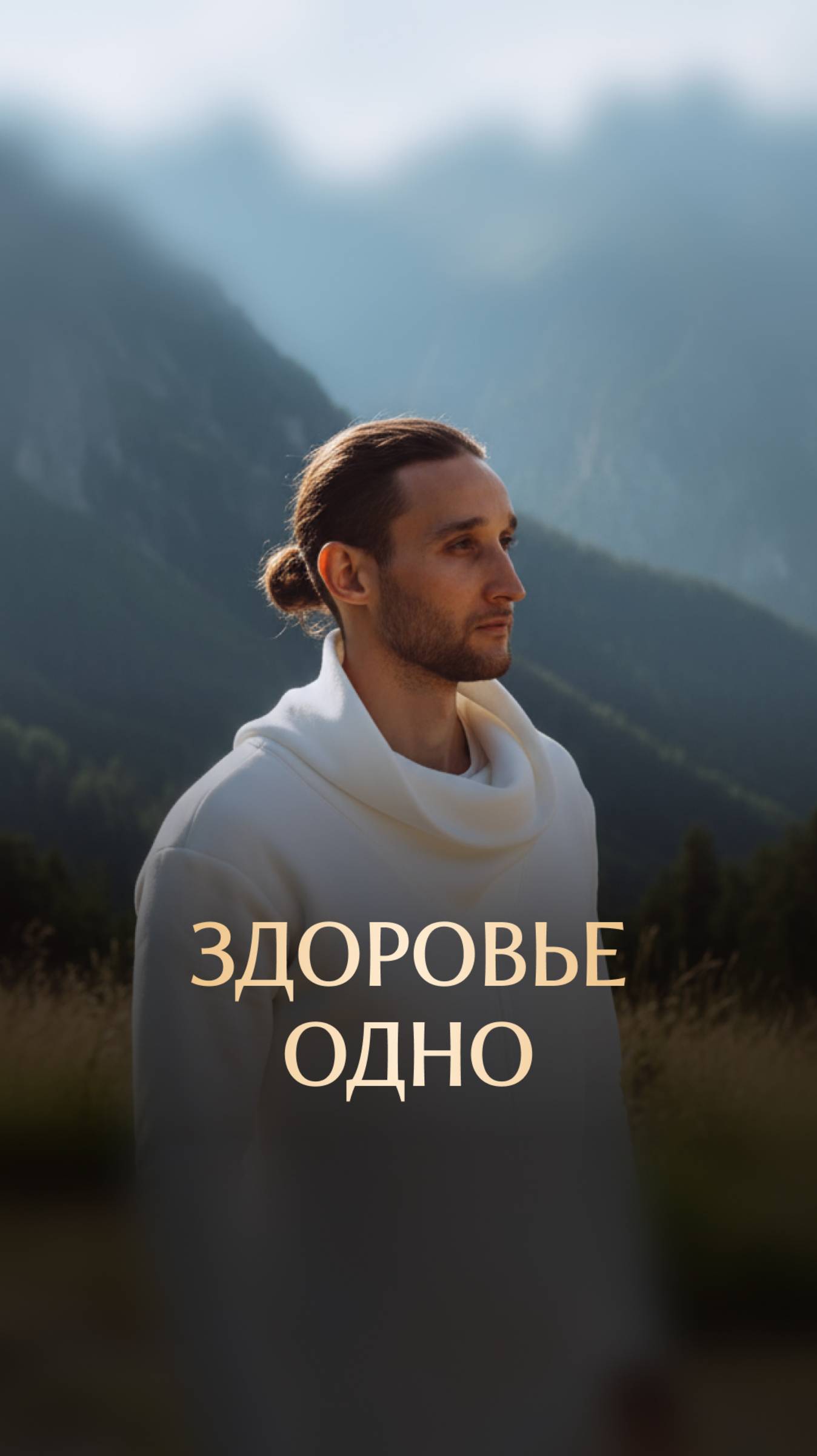 Здоровье одно смотреть онлайн