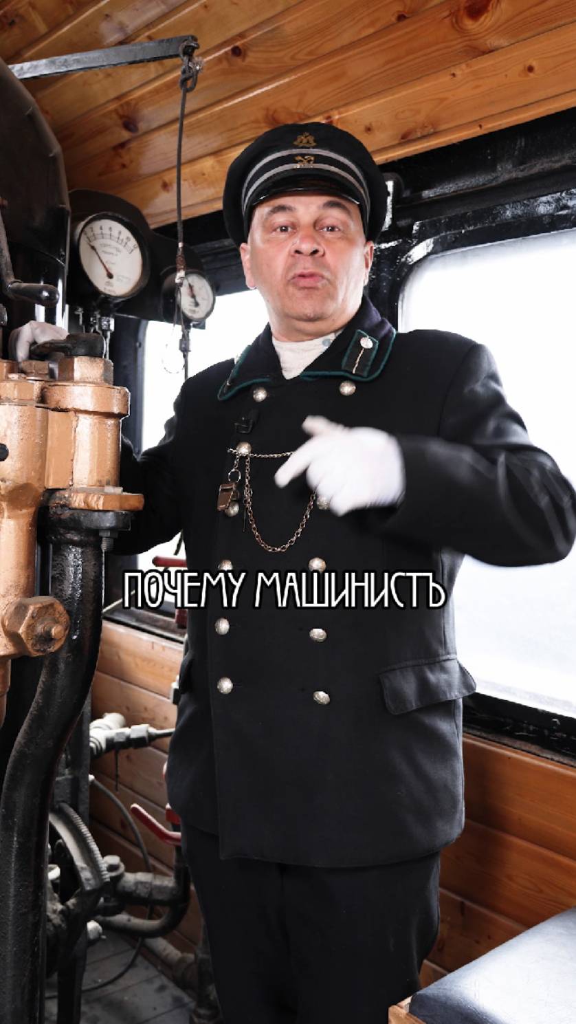 Какой путь прошёл машинист, чтобы стать машинистом? смотреть онлайн