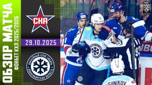 СКА – СИБИРЬ | Обзор матча Фонбет КХЛ сезон 2025/2026 | 29.10.2025