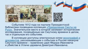 Электронная выставка "В единстве наша сила"