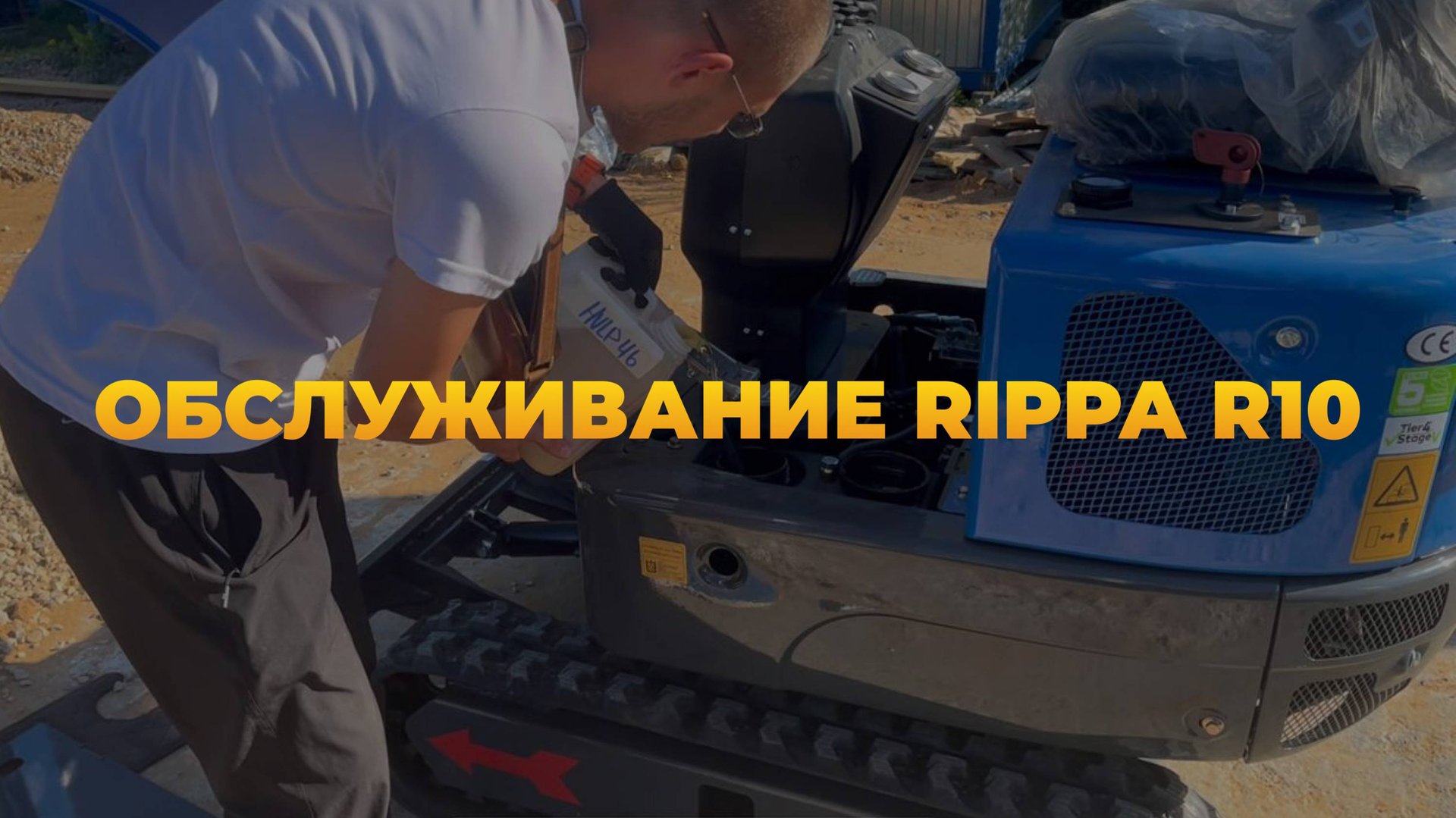 Как обслужить новый мини-экскаватор Rippa? Установка быстросъема и гидрозахвата. Обзор от EXCAVA