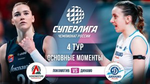 Локомотив - Динамо | 4 тур | Основные моменты | Суперлига 2025-2026