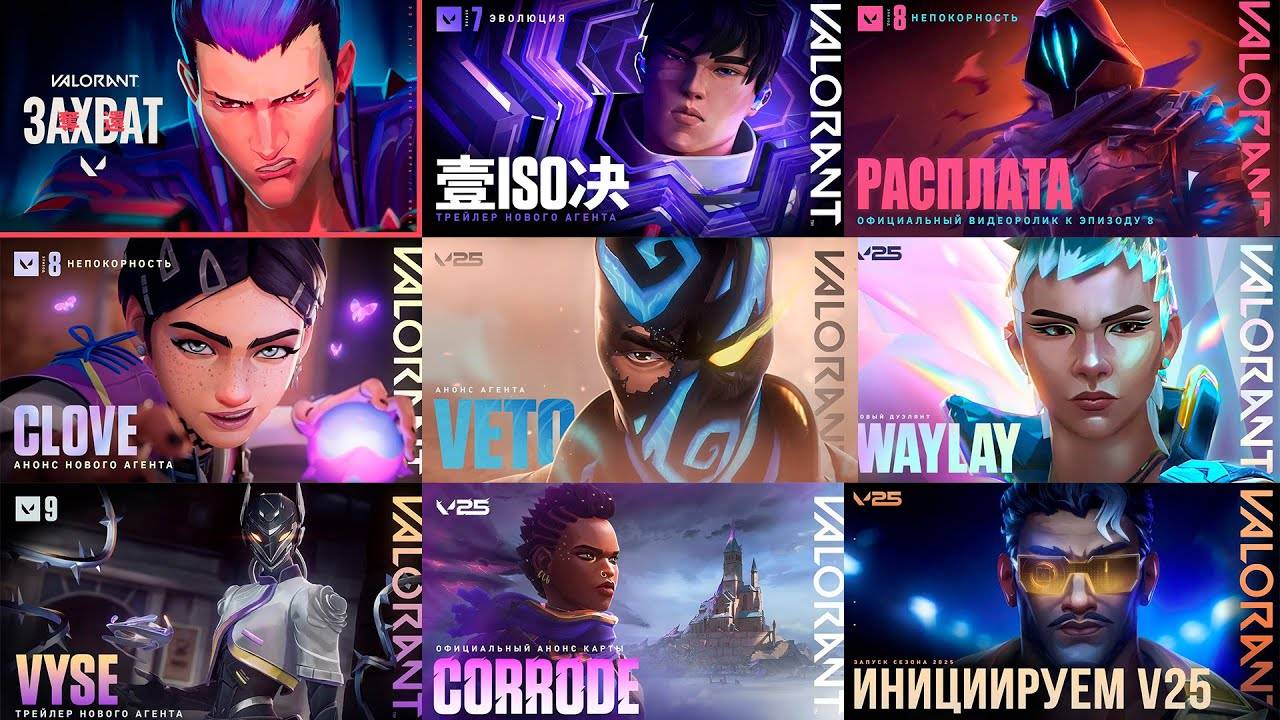 VALORANT - ВСЕ СИНЕМАТИКИ НА РУССКОМ | ALL CINEMATICS смотреть онлайн