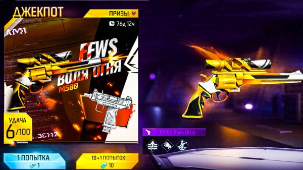 ОГО! Кручу оружейный золотой джекпот — M500 FFWS - Воля огня!