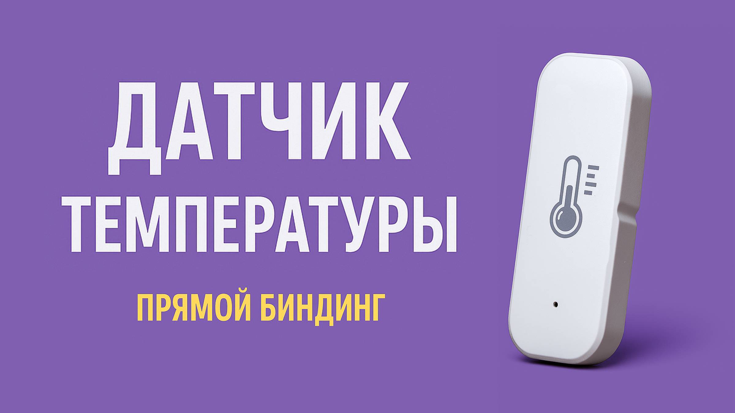 ZIgbee датчик температуры и влажности с кастомной прошивкой. смотреть онлайн