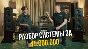 Как настроить Hi-End систему: Dan D'Agostino, MSB и TPI | Василий Петрик