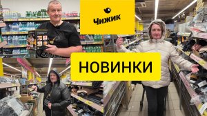 ЧИЖИК🐥НОВИНКИ💯ПОКУПАЙ ПОКА НЕ РАСХВАТАЛИ😱МЫ УСПЕЛИ УРВАТЬ👍