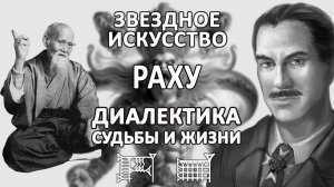 ДЕМОН РАХУ | СИГНИФИКАТОР ХАОСА И ОДЕРЖИМОСТИ СТРАСТЯМИ