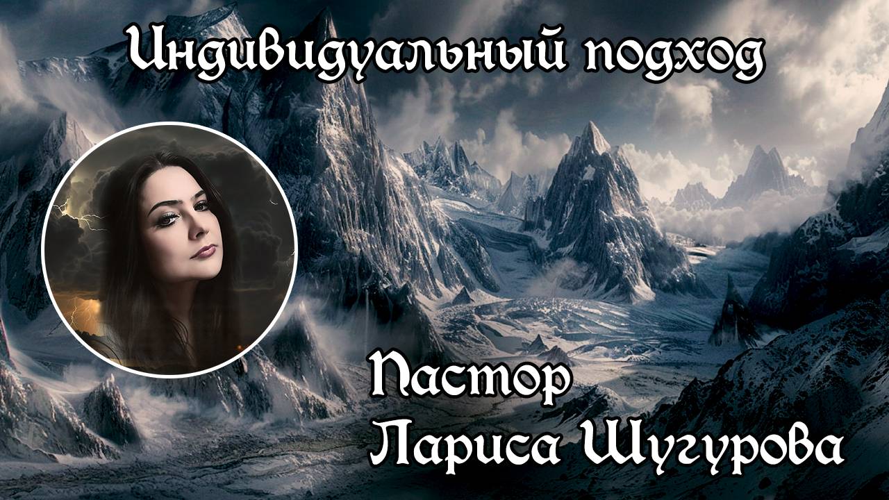 Индивидуальный подход 19.07.2024