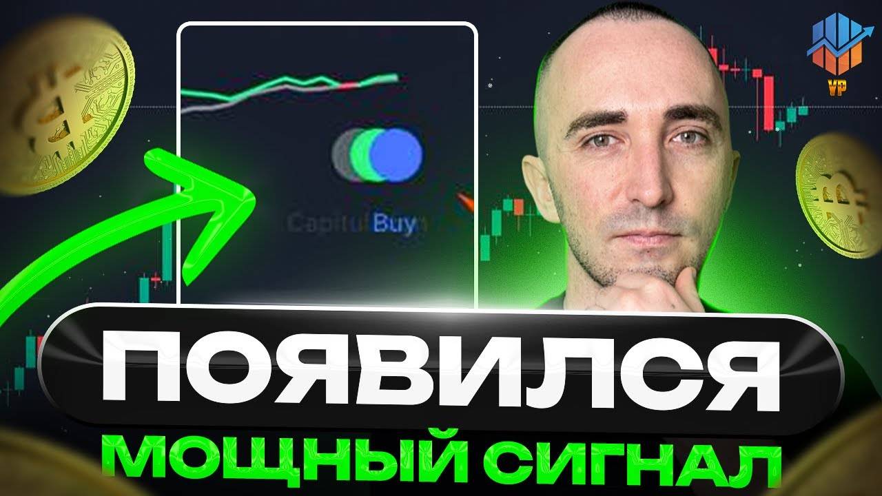 🔵Новый мощный сигнал на Bitcoin указывает на рост | Монеты: MEW, ZIL, BAT смотреть онлайн