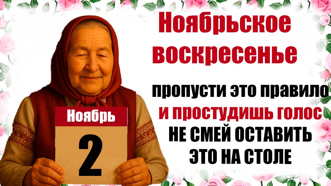 2 ноября праздник мученики Акиндин: что нельзя делать сегодня, церковный календарь, приметы смотреть онлайн