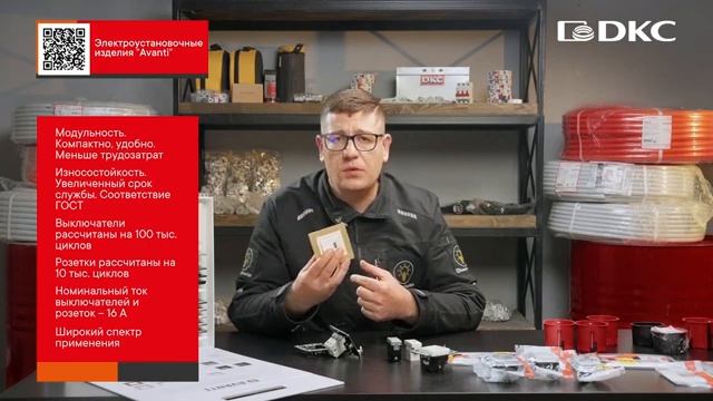 DKC - почему монтажники выбирают электроустановочные изделия Avanti смотреть онлайн