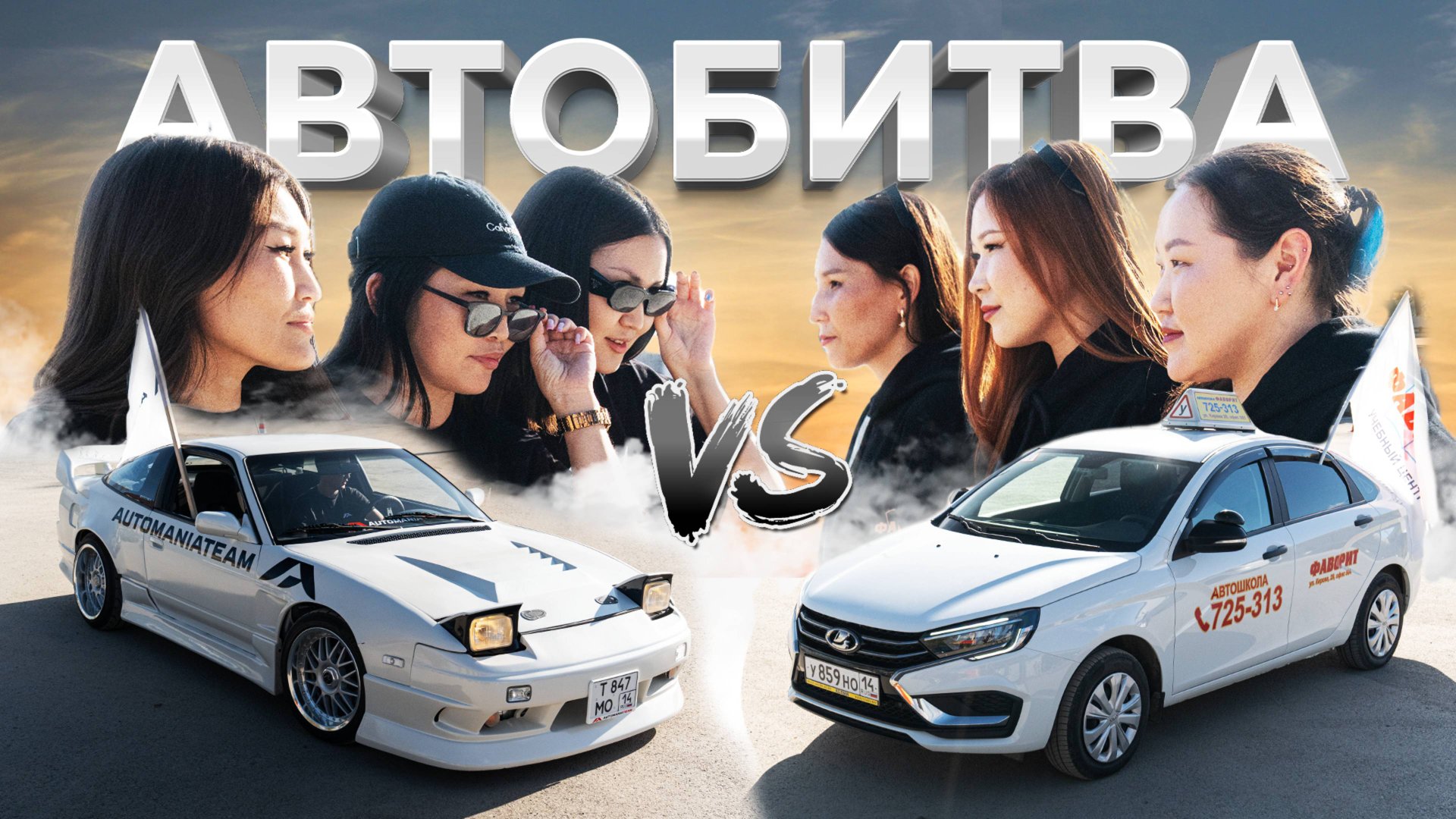 ДЕВУШКИ НА МАКСИМАЛКАХ! АВТОБИТВА: Автомания vs Фаворит смотреть онлайн