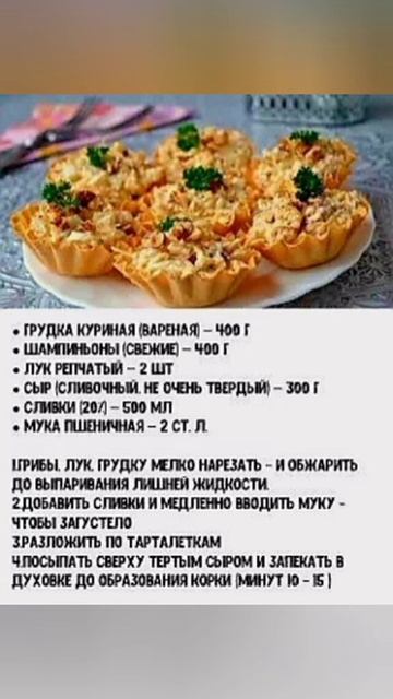 Тарталетки с начинкой