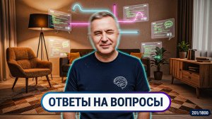 Ответы на вопросы / 29 октября 2025