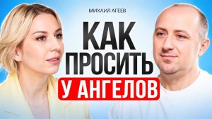 Как просить у Ангелов правильно — и почему они не всегда могут помочь.