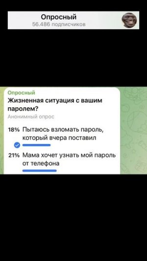 Жизненная ситуация с вашим паролем?