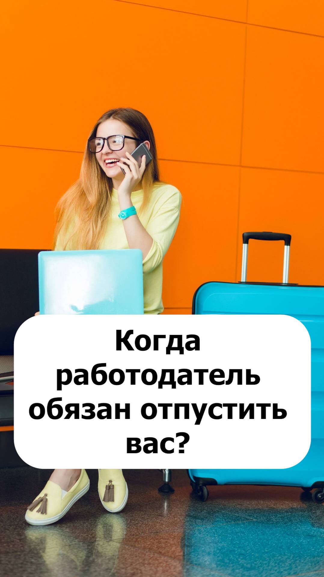 Удалёнка и выходные когда работодатель обязан отпустить вас