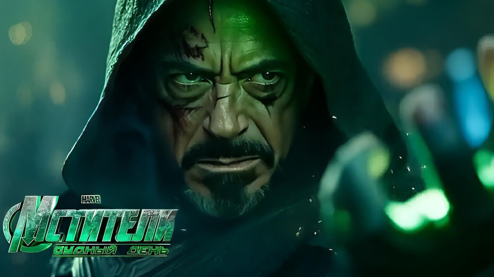 МСТИТЕЛИ: Судный день(Трейлер 2026) смотреть онлайн