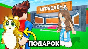 МОЮ ДЕВУШКУ ОГРАБИЛИ НО Я ПРОКАЧАЛ ЕЙ БАЗУ!!! в УКРАДИ БРЭЙНРОТ! Steal a Brainrot