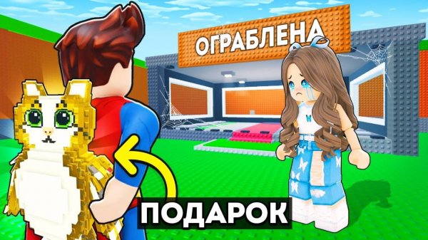 МОЮ ДЕВУШКУ ОГРАБИЛИ НО Я ПРОКАЧАЛ ЕЙ БАЗУ!!! в УКРАДИ БРЭЙНРОТ! Steal a Brainrot