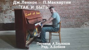 🇬🇧 Let it be 1970 🇷🇺Так И Быть 2025 #ВчерашниеПесни