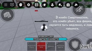 Легендарные поля битвы-тутор все комбо синджи.