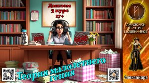 АЛЕКСАНДРА. Вундеркинд на проводе. Телефонное мошенничество