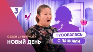 Новый день, 14 сезон 4 выпуск | Организовывала рок-концерты