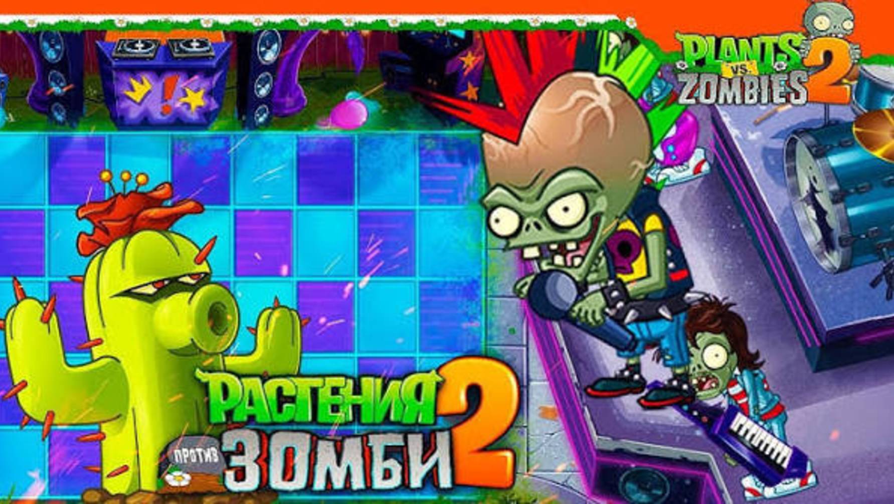 Растения ☘️ против Зомби 🧟 2. Неоновый микстейп тур. День 29.