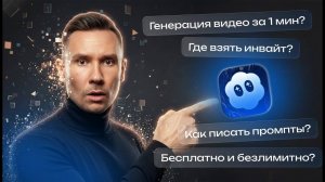 Генерация видео в SORA 2 на русском: инвайты, промпты и бесплатный безлимитный доступ