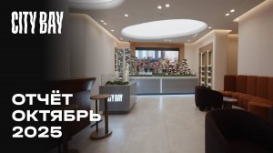 City Bay | Октябрь 2025 | Динамика строительства | MR Group