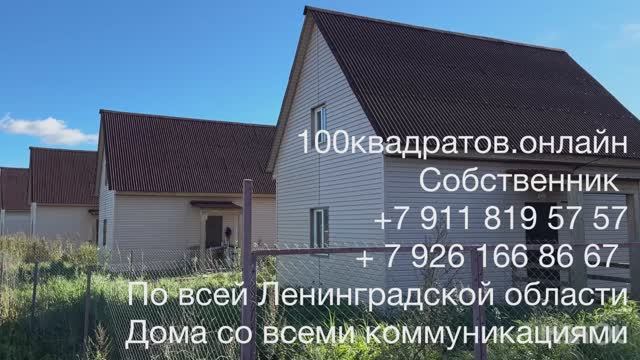 д. Медниково, Ленинградская область, Волосовский район, Клопицкое с/пос, дом 95 м2