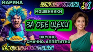 🎀 МАРИНА. НАТОЛКАЛА МОШЕННИКУ | ТЕЛЕФОННЫЕ МОШЕННИКИ