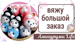 Спешу выполнить заказ. Много готовых игрушек