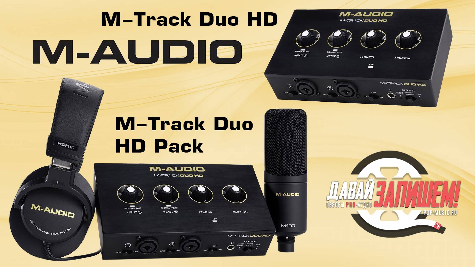 Звуковая карта M-Audio M-Track Duo HD и комплект для записи