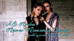 А.С. Пушкин — Письмо Татьяны к Онегину («Евгений Онегин» фрагм., v3.0 by DJ БлокNote feat M Cannone)