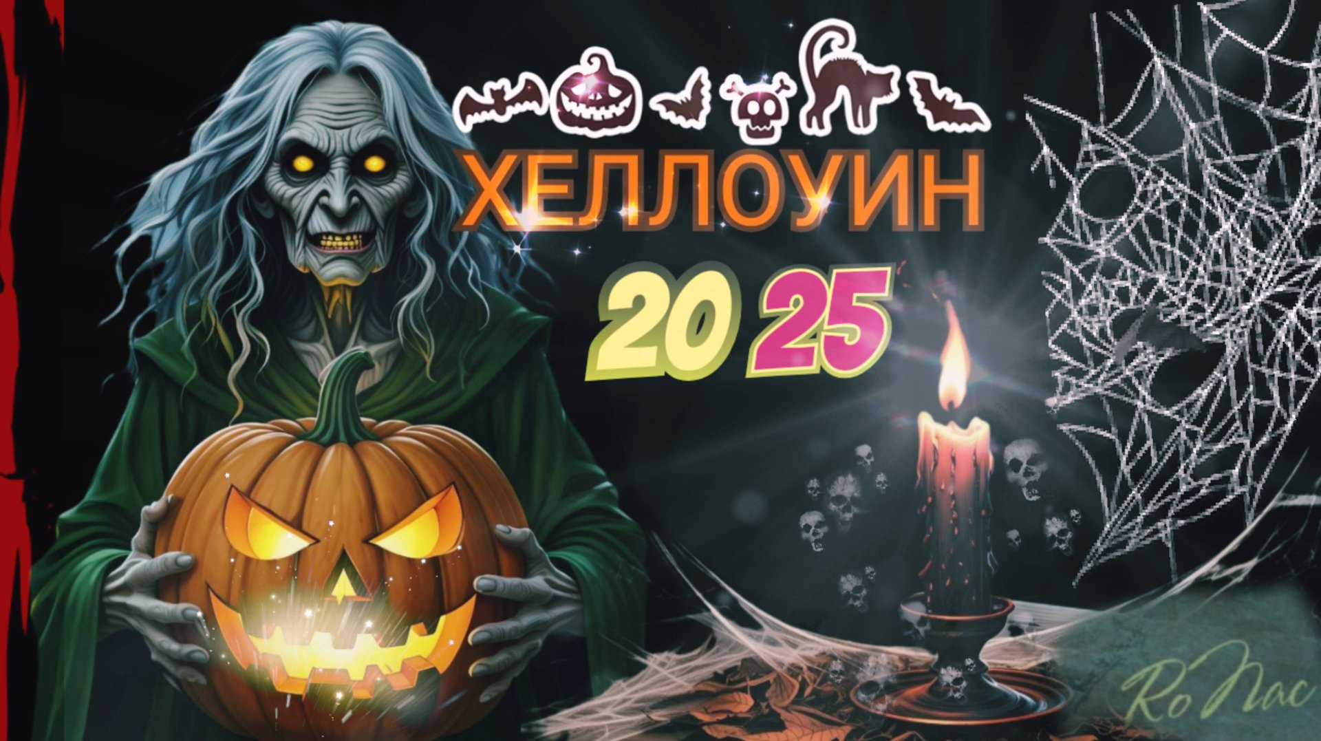 Самый жуткий Хеллоуин. Страшные истории смотреть онлайн