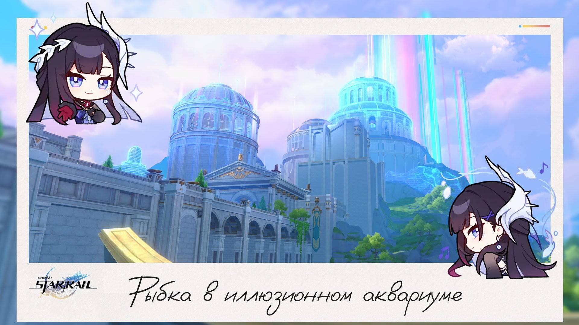 🐚 Поющий берег Стиксия ♫ || Honkai Star Rail (3.5)