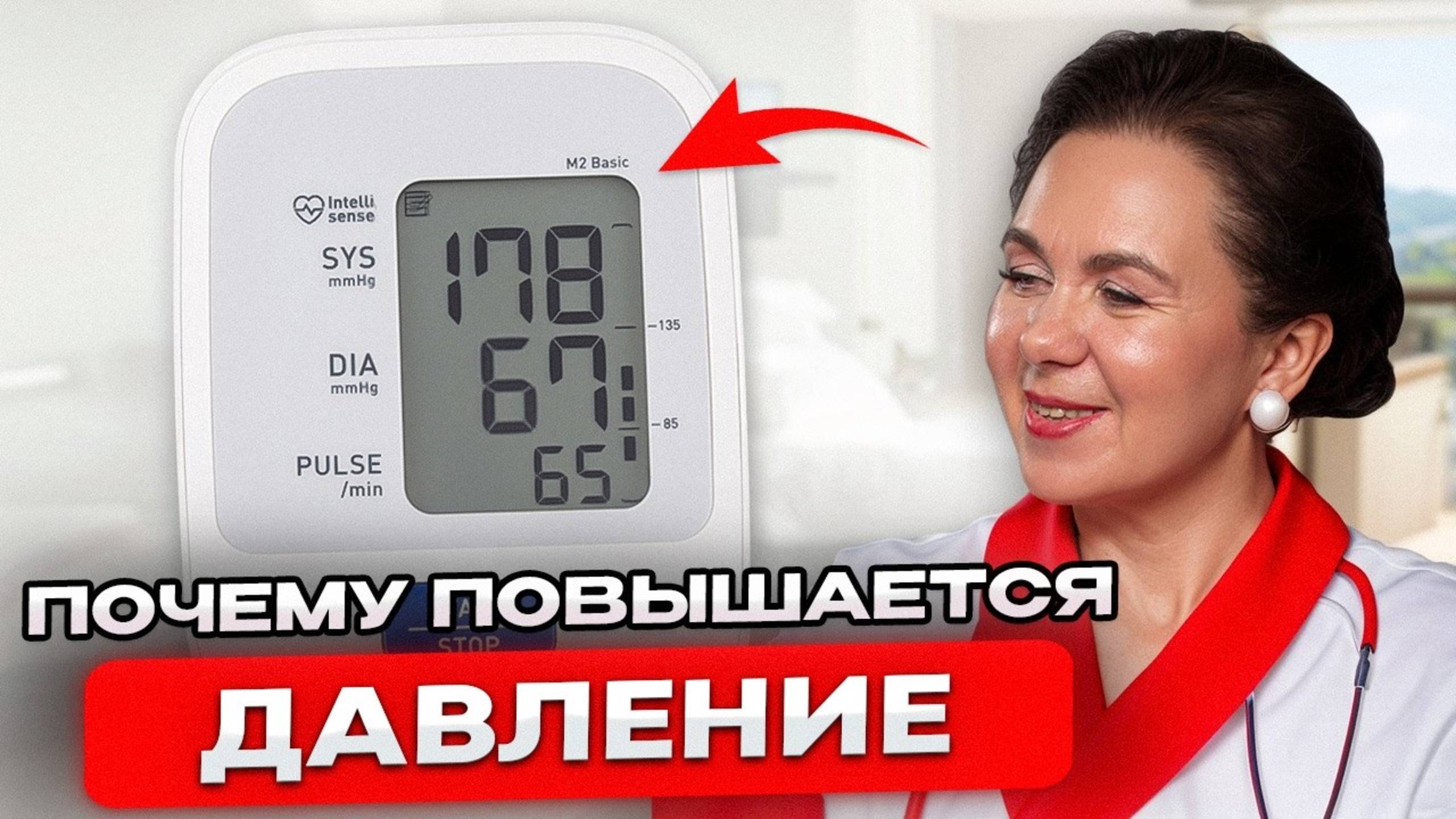 Что делать, если ВЫСОКОЕ ДАВЛЕНИЕ и БОЛИТ ГОЛОВА смотреть онлайн