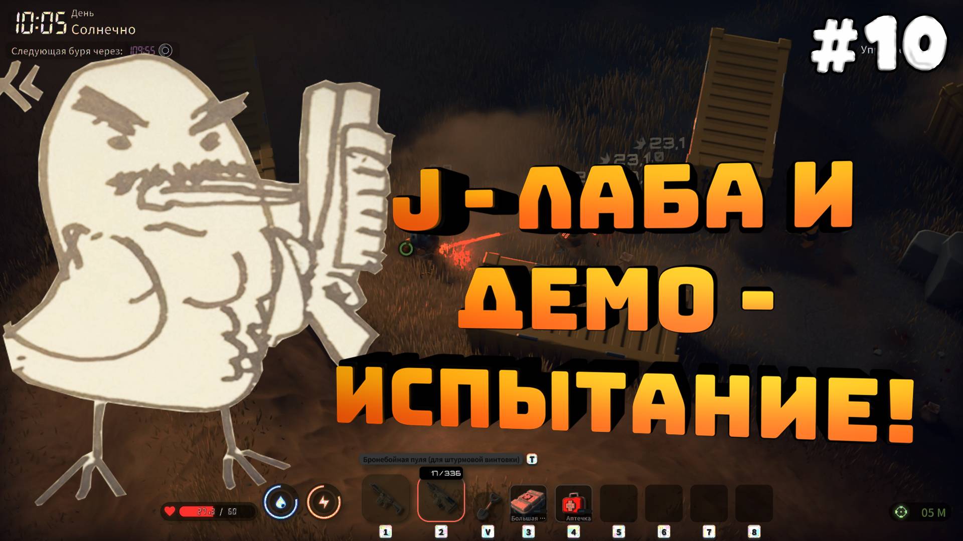 Escape from Duckov. Серия №10. Демо-испытание и J-лаборатория!