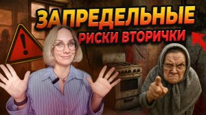 Не покупай квартиру на вторичном рынке, пока не посмотришь это видео