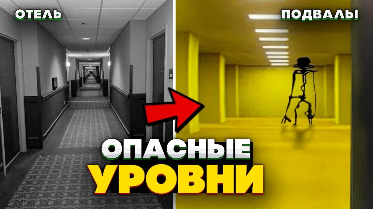 Самые ОПАСНЫЕ Уровни Закулисья, куда можно попасть из НАШЕГО мира смотреть онлайн